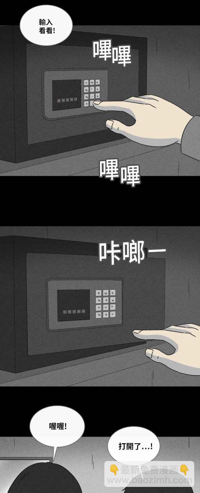 奇奇怪怪 - [第316話] 活人偶 3 - 5