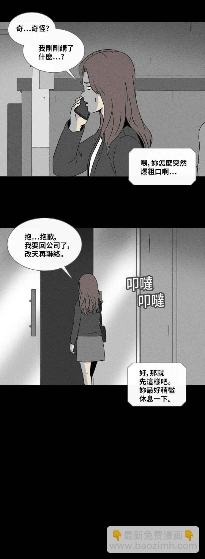 奇奇怪怪 - [第318話] 腦 1 - 2