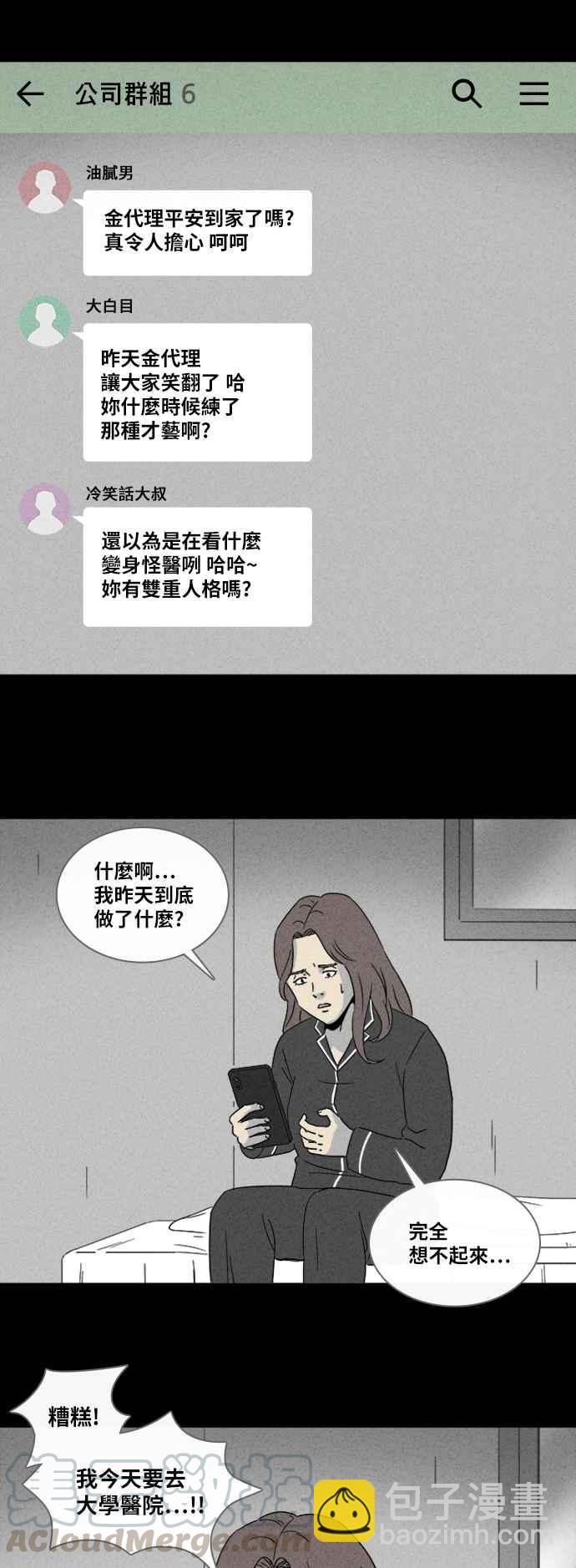 奇奇怪怪 - [第318話] 腦 1 - 3