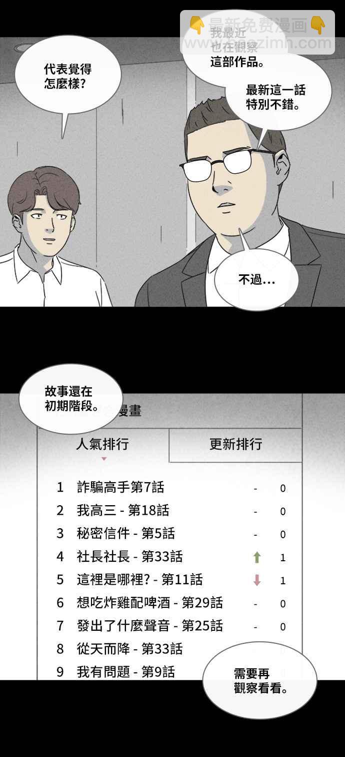 [第320话] 网漫作家的梦 117