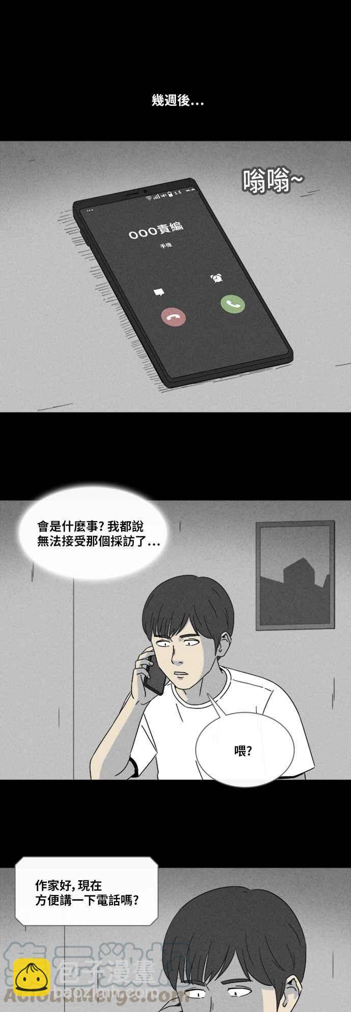 奇奇怪怪 - [第320话] 网漫作家的梦 1 - 4