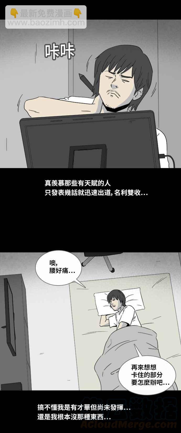 奇奇怪怪 - [第320話] 網漫作家的夢 1 - 4