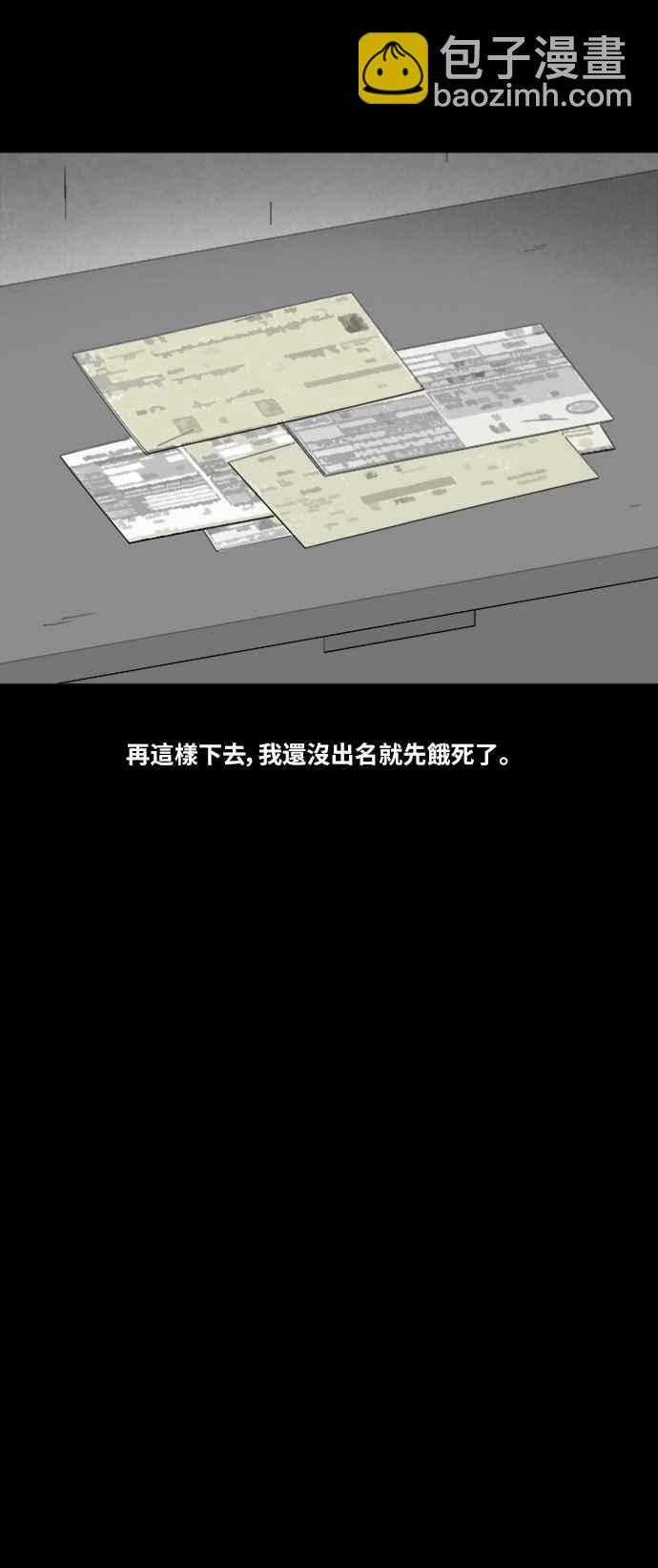 奇奇怪怪 - [第320话] 网漫作家的梦 1 - 5