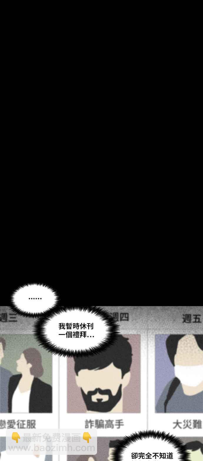 奇奇怪怪 - [第322話] 網漫作家的夢 3 - 6