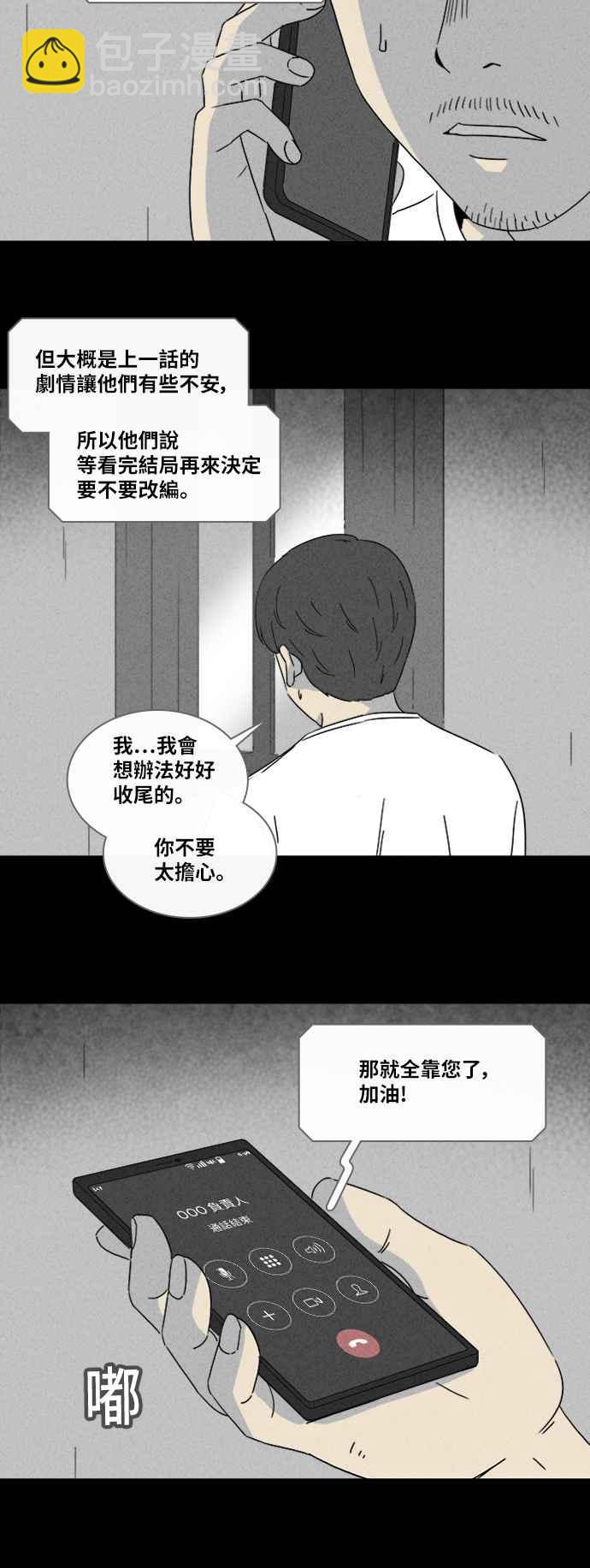 奇奇怪怪 - [第322话] 网漫作家的梦 3 - 3