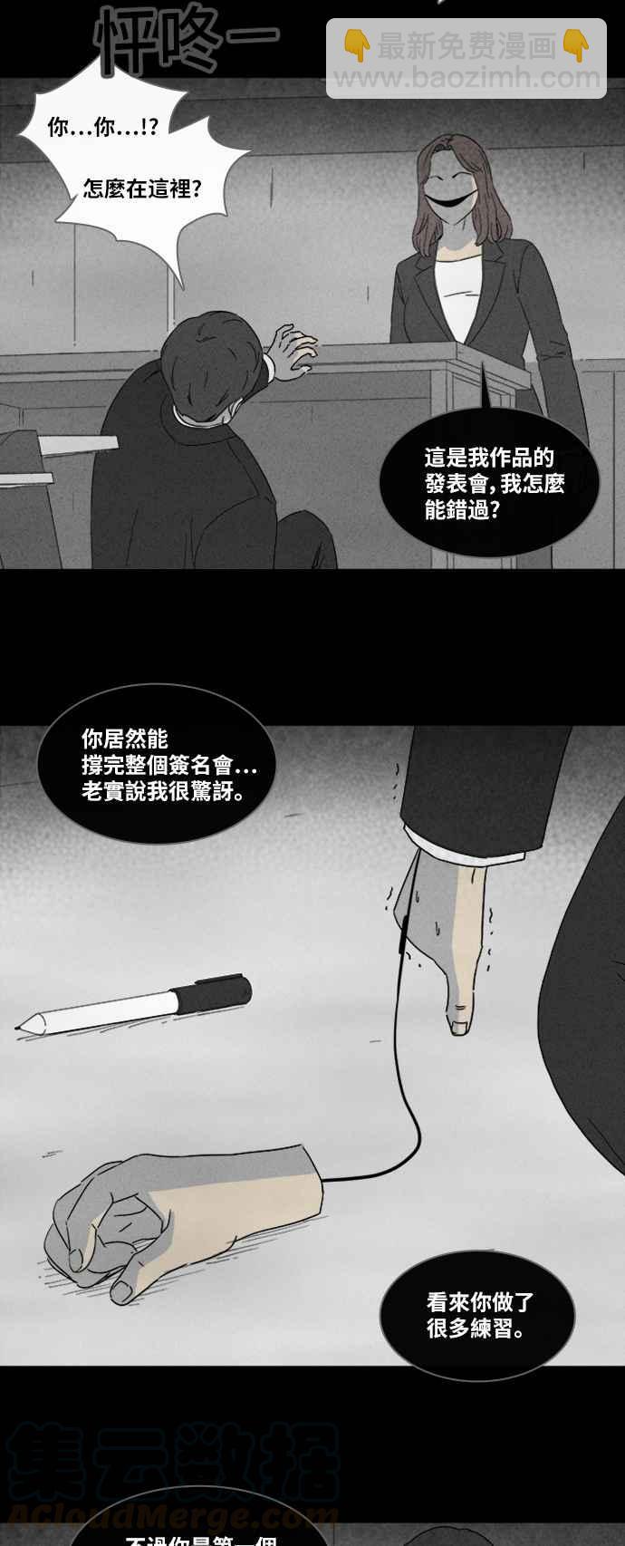 奇奇怪怪 - [第322话] 网漫作家的梦 3 - 4