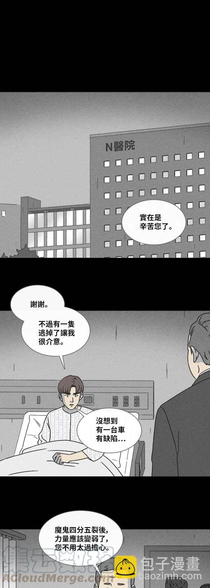 奇奇怪怪 - [第338话] 魔鬼人 4 - 1