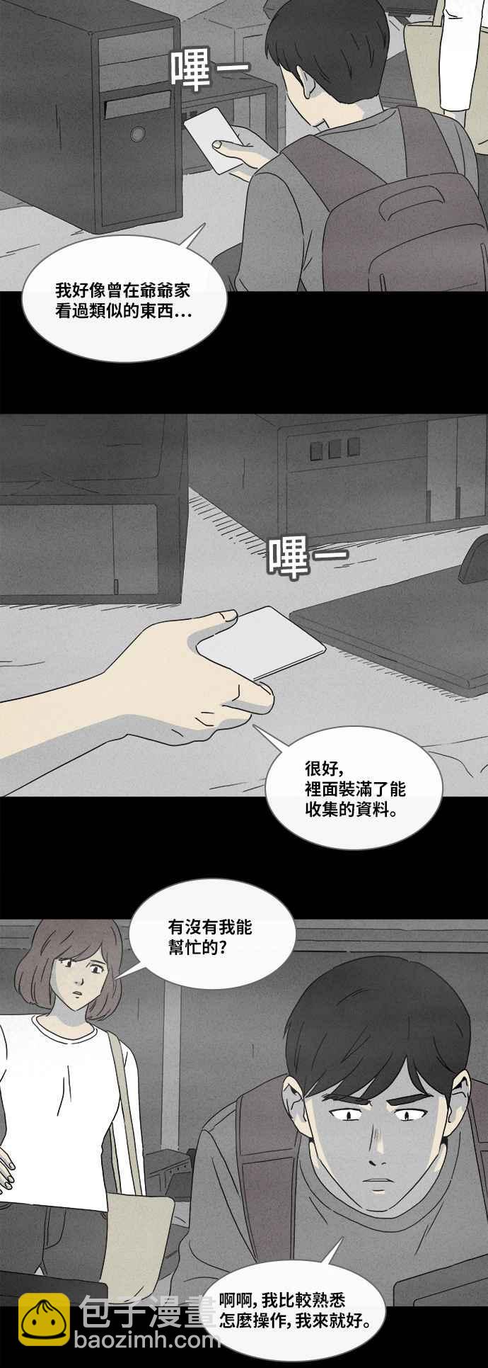 奇奇怪怪 - [第340话] 毁灭之城 2 - 4