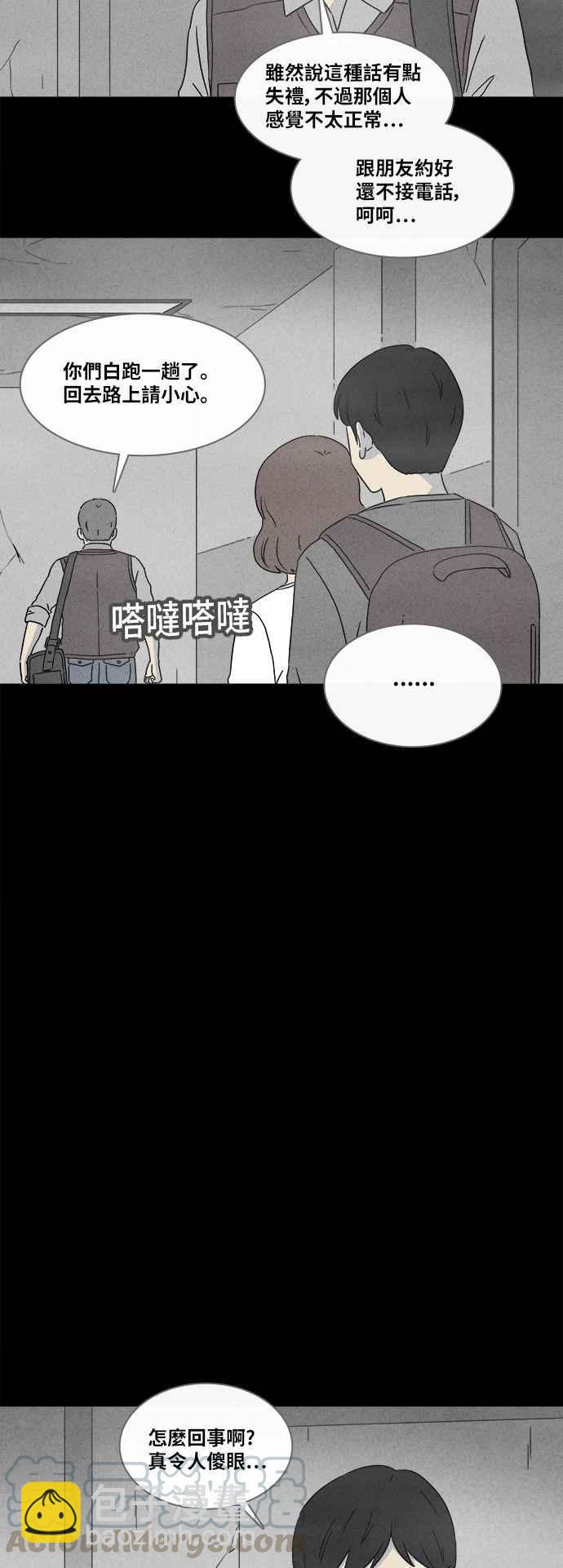 奇奇怪怪 - [第340話] 毀滅之城 2 - 3