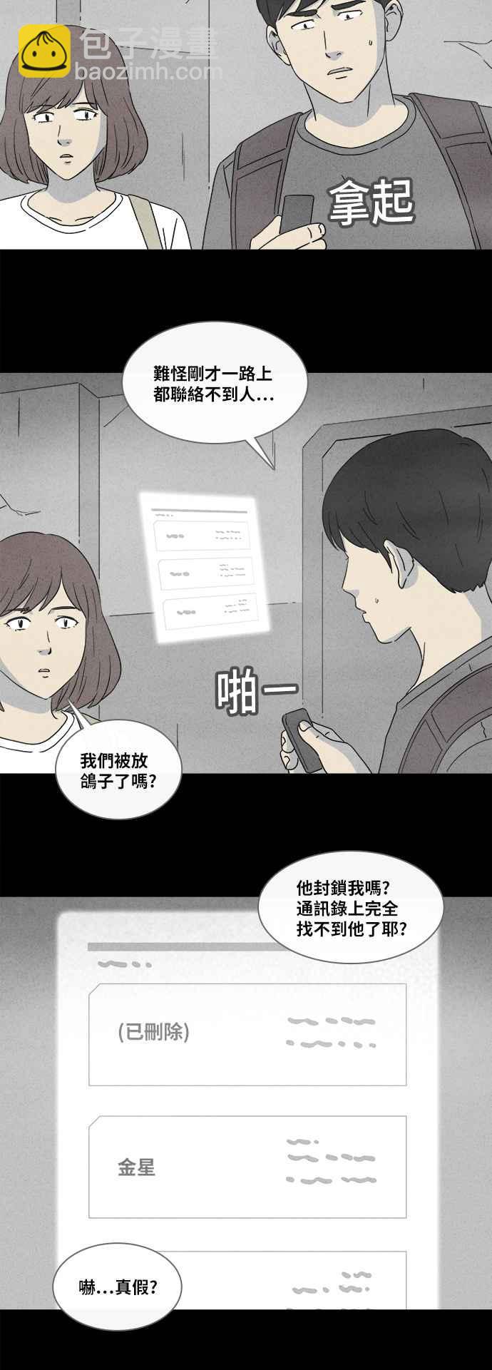 奇奇怪怪 - [第340话] 毁灭之城 2 - 4