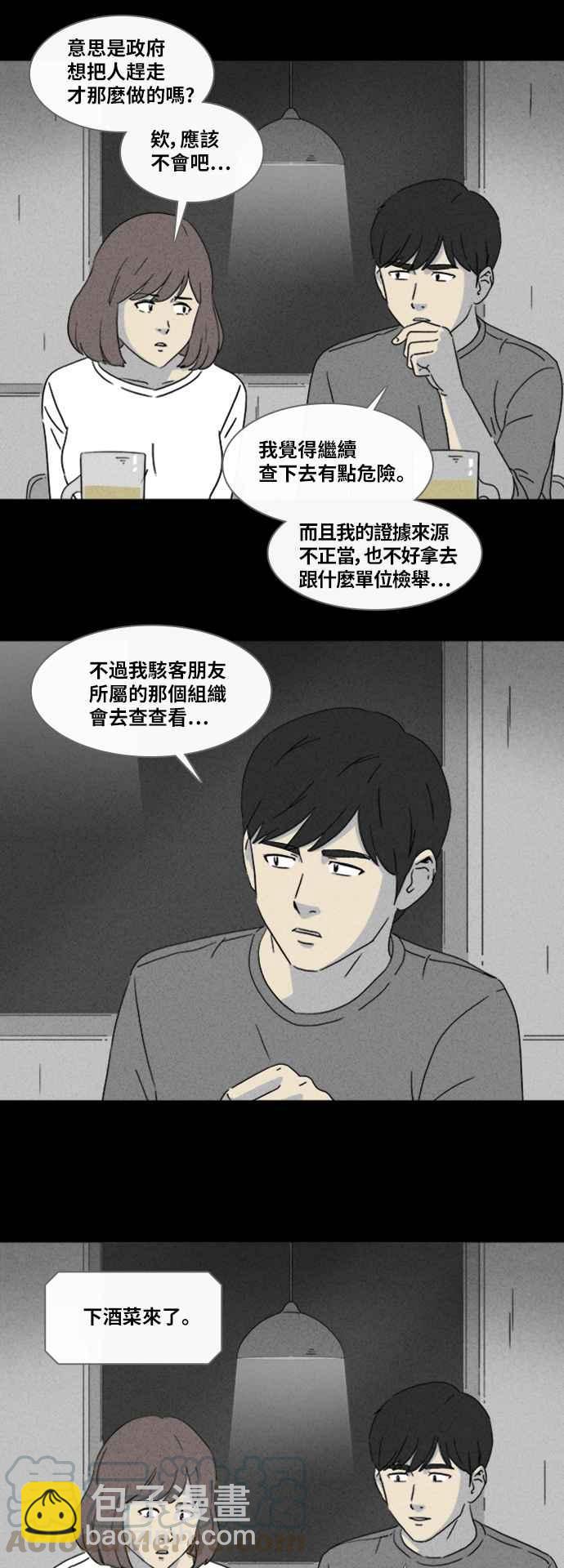 奇奇怪怪 - [第342話] 毀滅之城 4 - 5