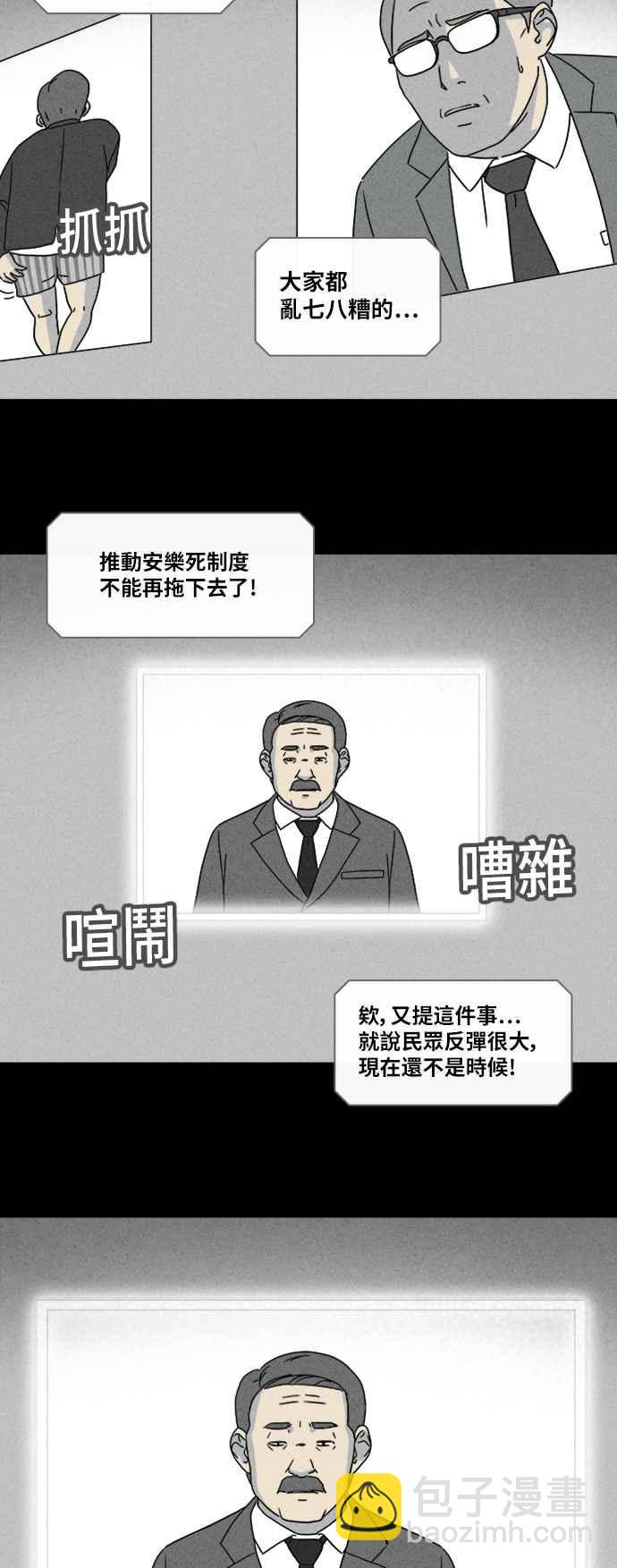 奇奇怪怪 - [第342话] 毁灭之城 4 - 2