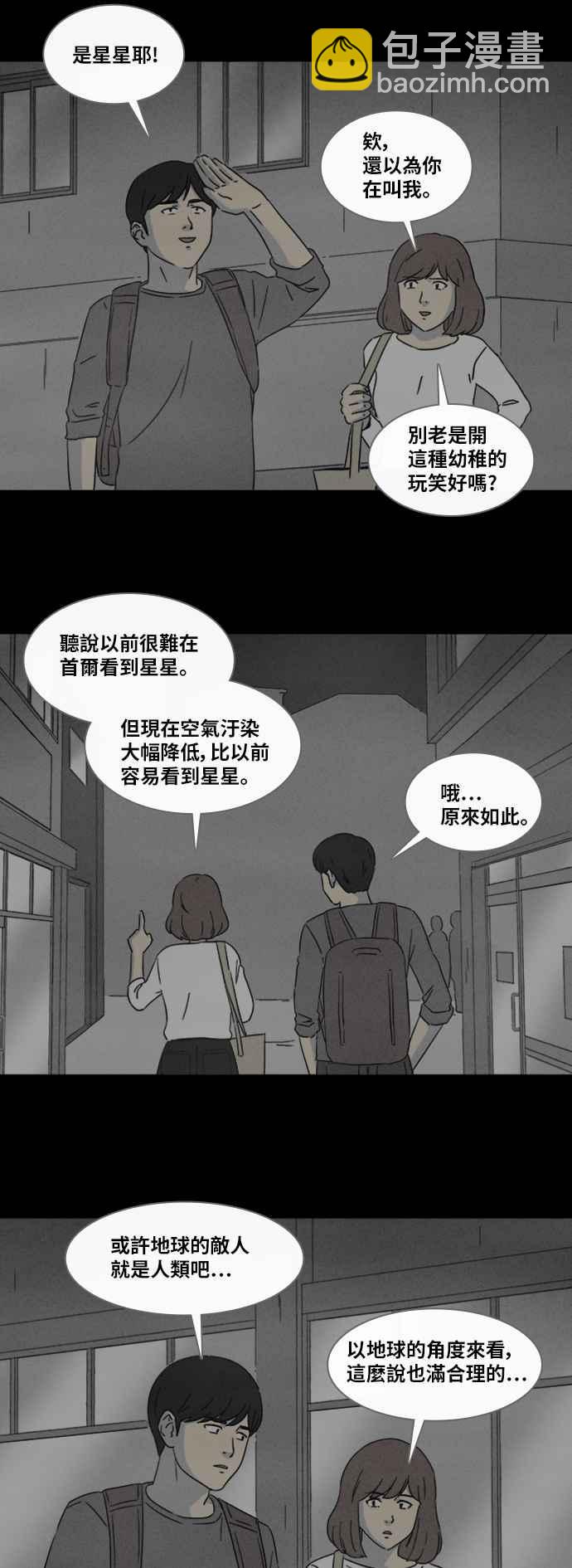 奇奇怪怪 - [第344话] 毁灭之城 6 - 4