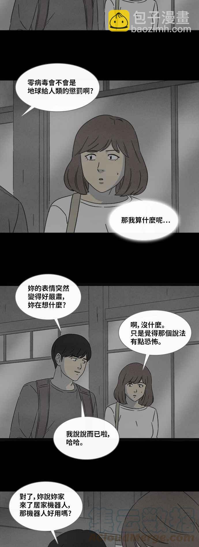 奇奇怪怪 - [第344話] 毀滅之城 6 - 5