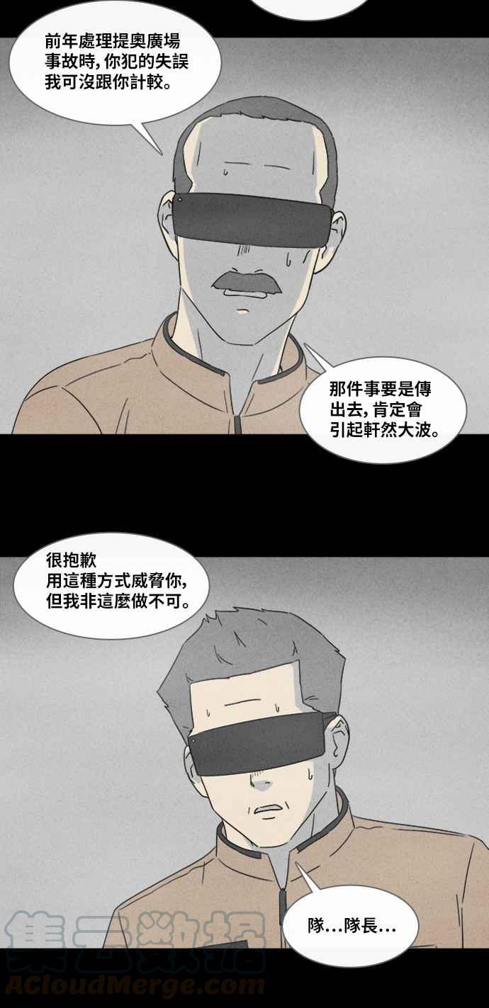 奇奇怪怪 - [第344話] 毀滅之城 6 - 5