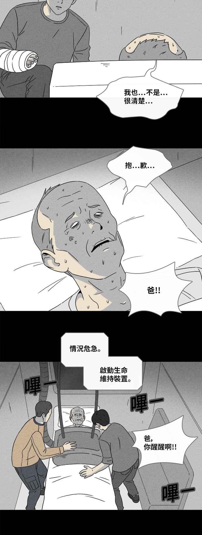 奇奇怪怪 - [第346话] 毁灭之城 8 - 4