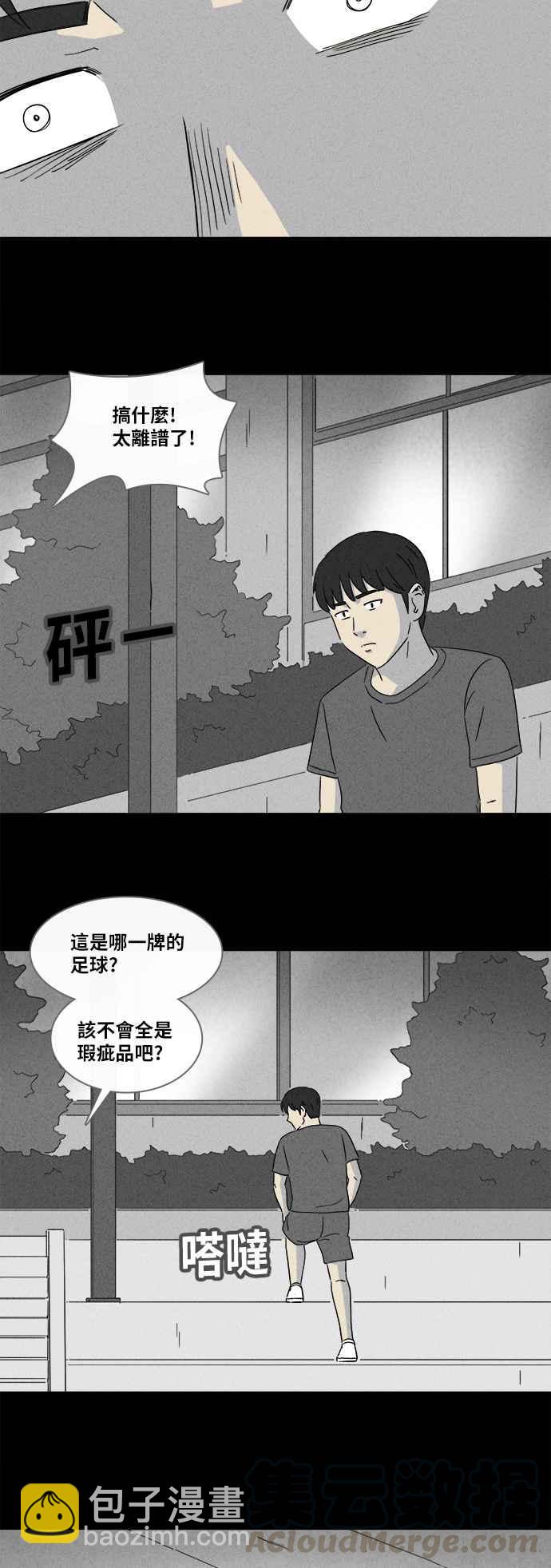 奇奇怪怪 - [第348话] 恶魔之眼 1 - 1