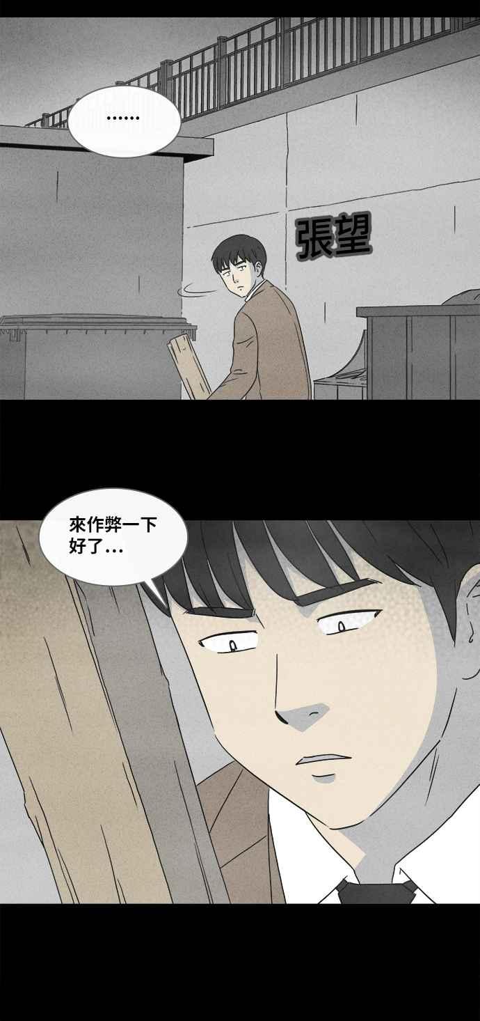 奇奇怪怪 - [第350話] 惡魔之眼 3 - 4