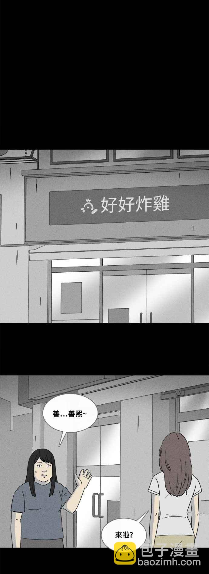 奇奇怪怪 - [第354話] 脂肪蟲瘦身法 2 - 4