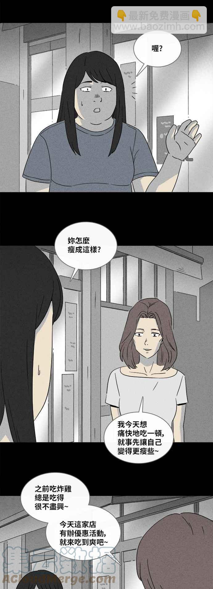 奇奇怪怪 - [第354話] 脂肪蟲瘦身法 2 - 5