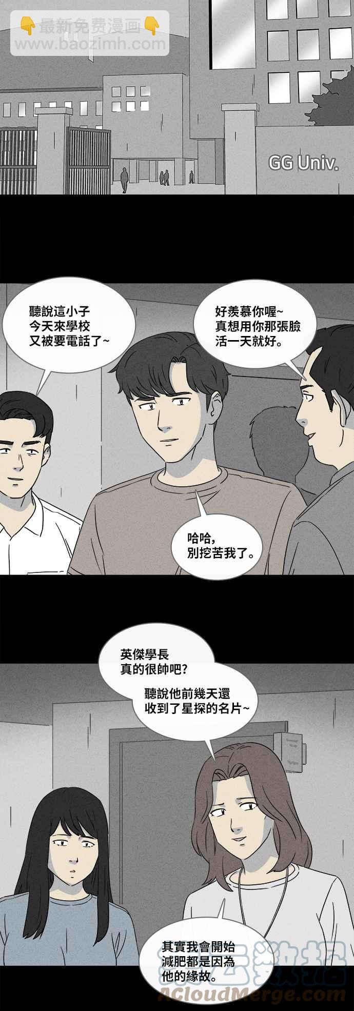 奇奇怪怪 - [第354話] 脂肪蟲瘦身法 2 - 1