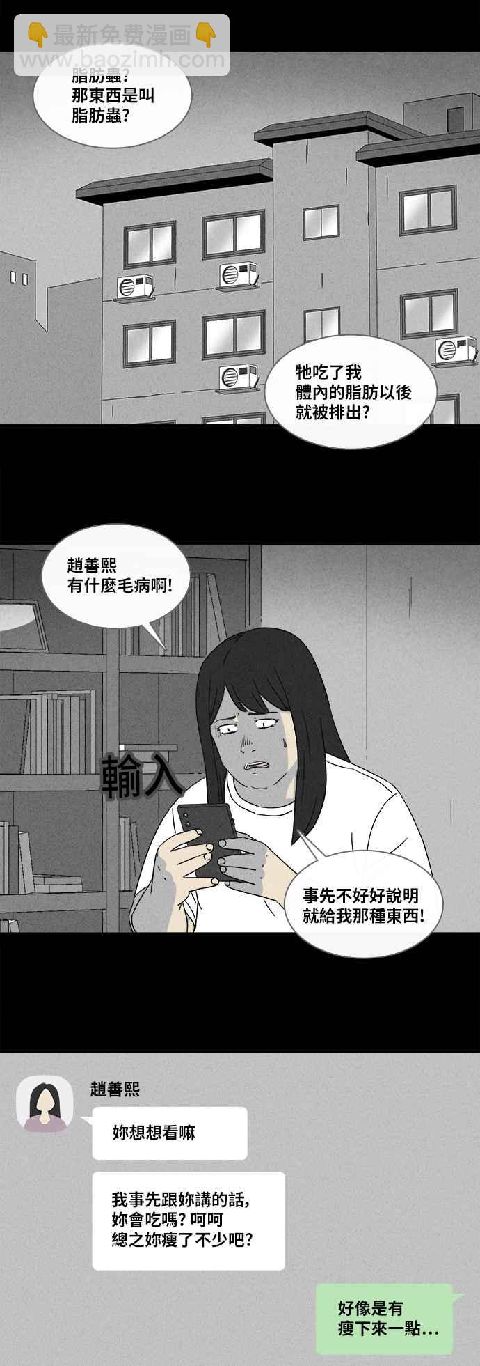 奇奇怪怪 - [第354話] 脂肪蟲瘦身法 2 - 2