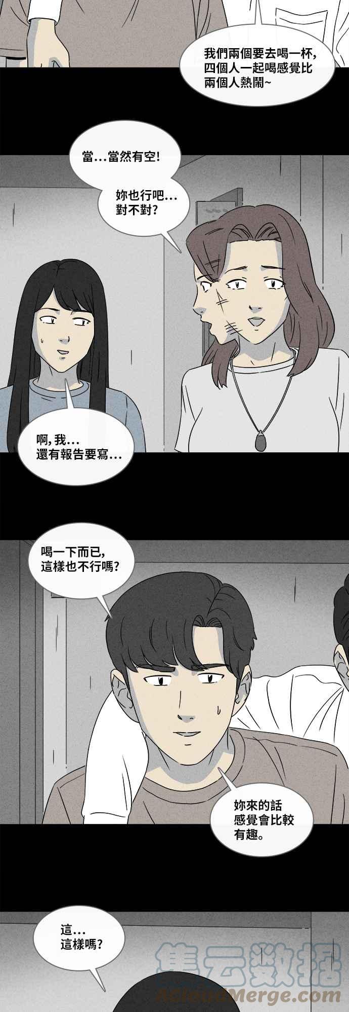 奇奇怪怪 - [第354話] 脂肪蟲瘦身法 2 - 3