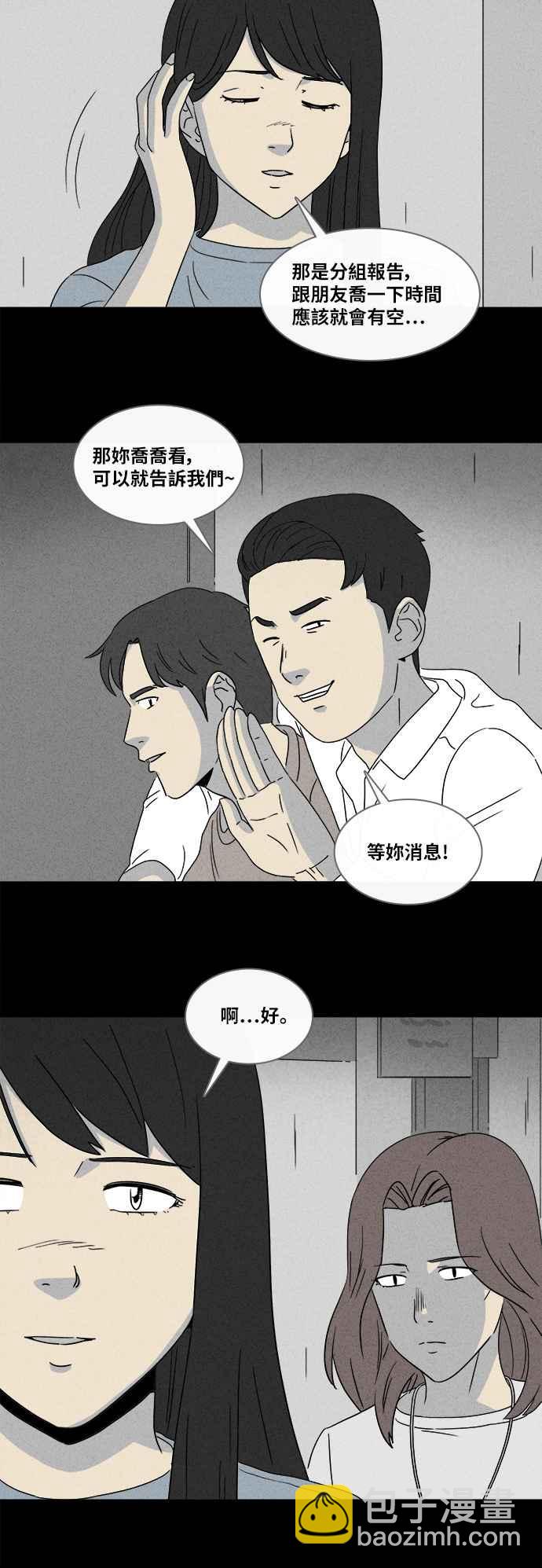 奇奇怪怪 - [第354话] 脂肪虫瘦身法 2 - 4