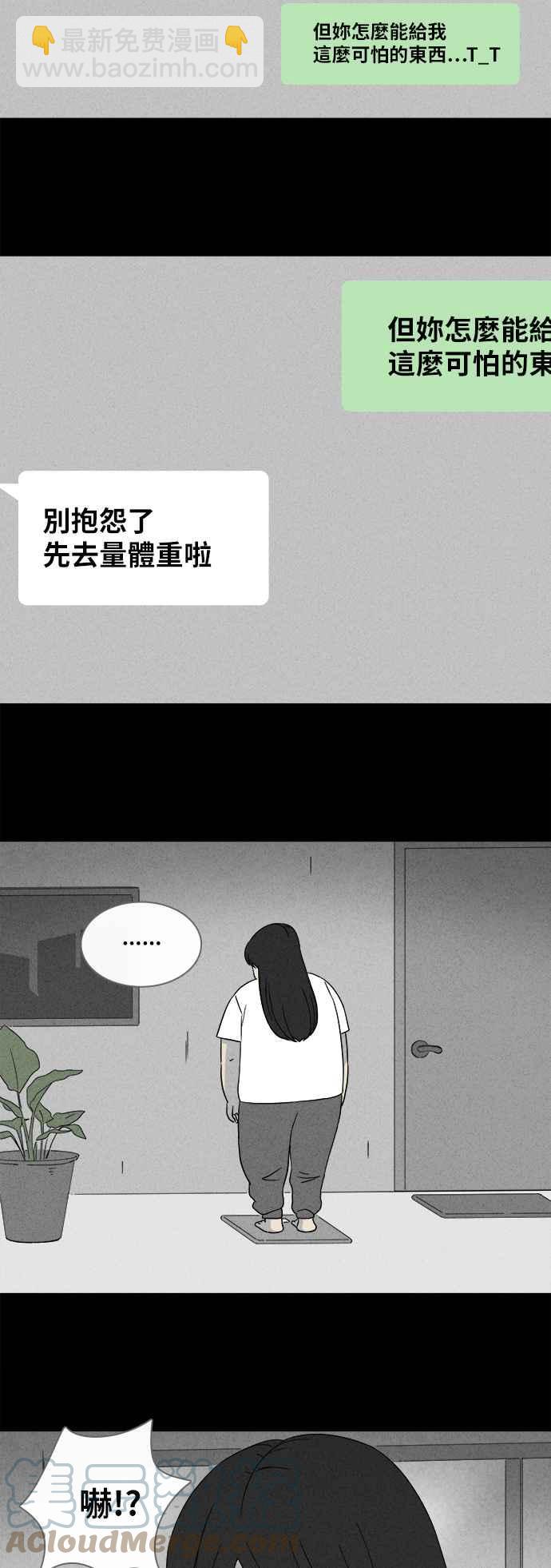 奇奇怪怪 - [第354話] 脂肪蟲瘦身法 2 - 3