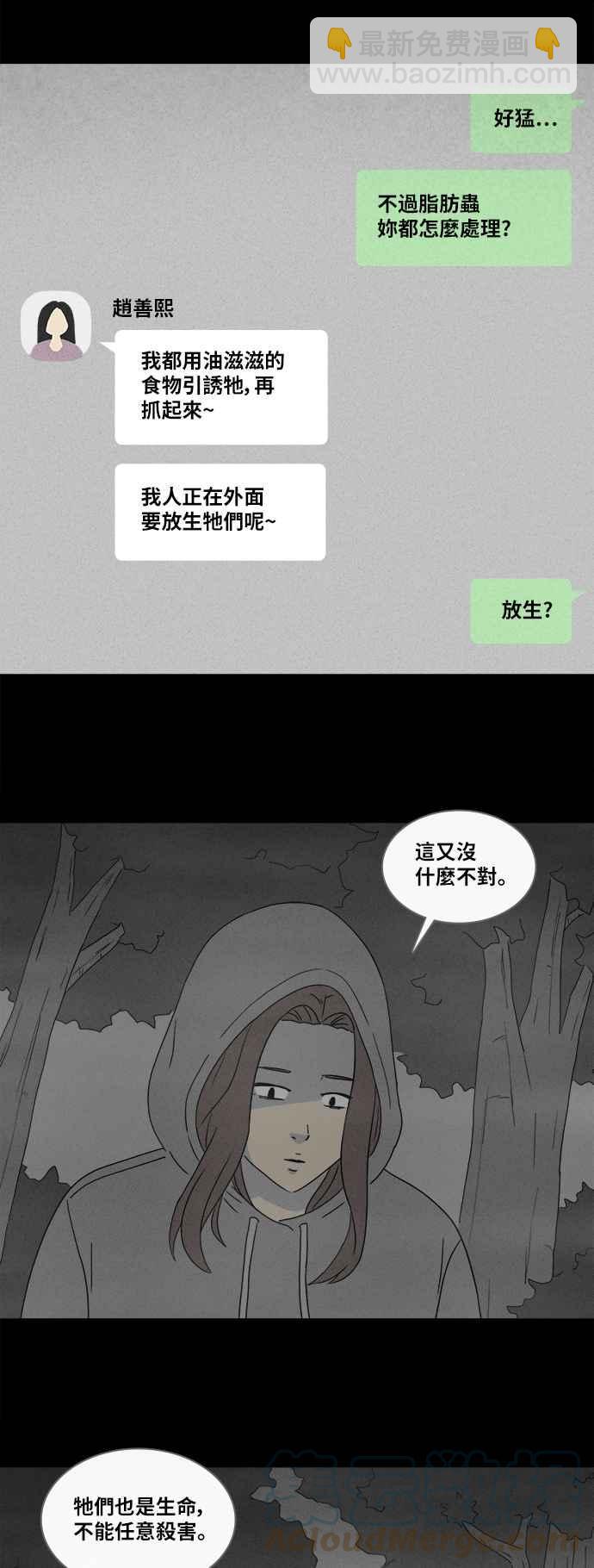 奇奇怪怪 - [第354话] 脂肪虫瘦身法 2 - 5