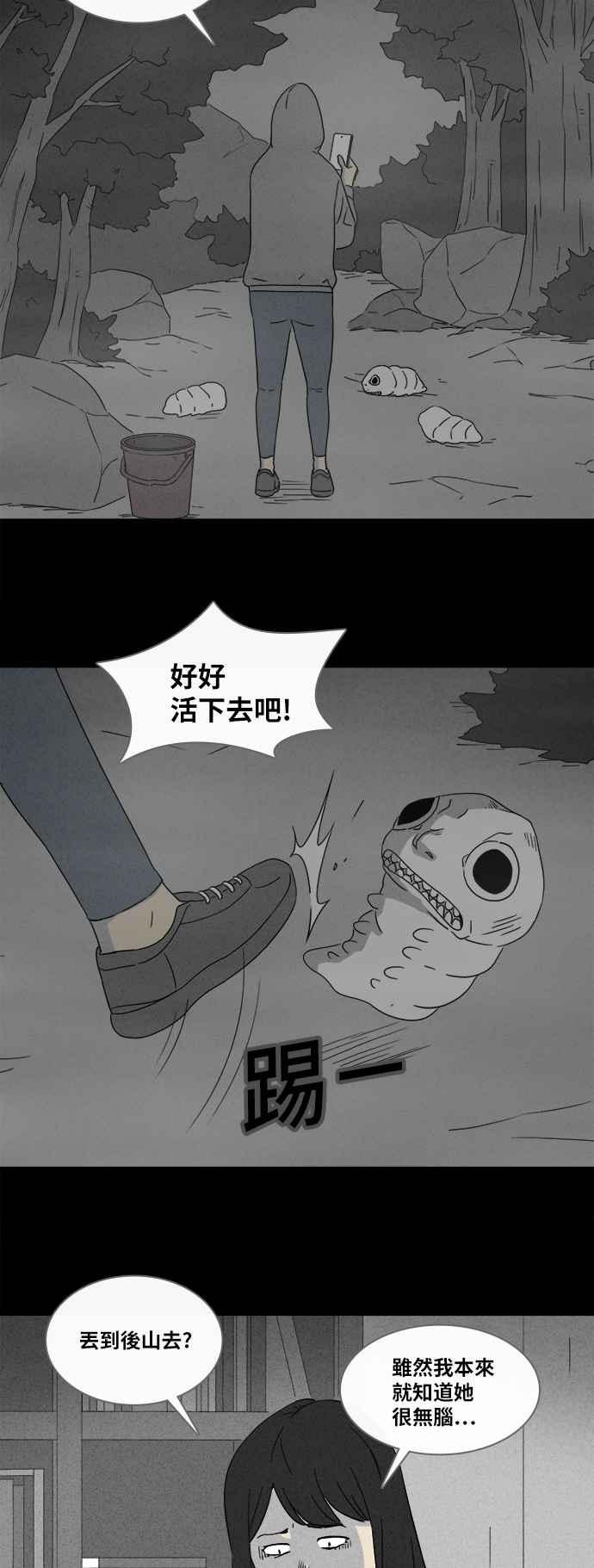 奇奇怪怪 - [第354話] 脂肪蟲瘦身法 2 - 6