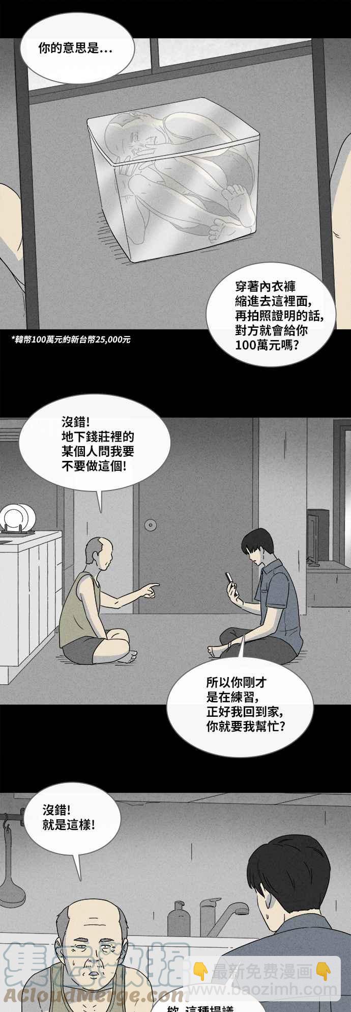 奇奇怪怪 - [第356話] 框 1 - 1