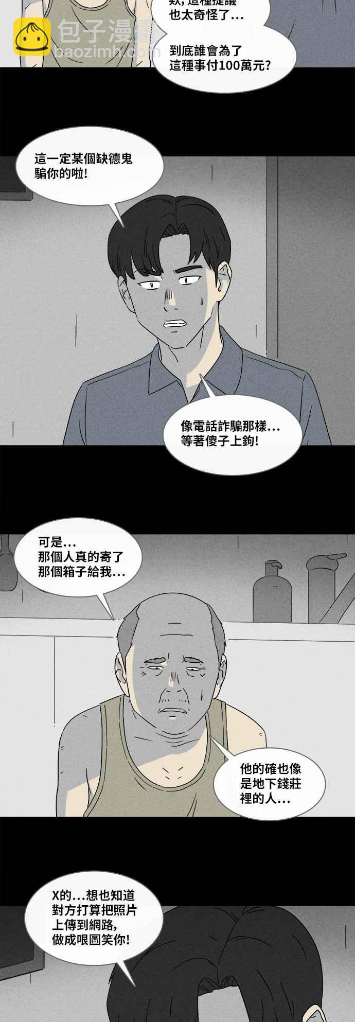 奇奇怪怪 - [第356話] 框 1 - 2