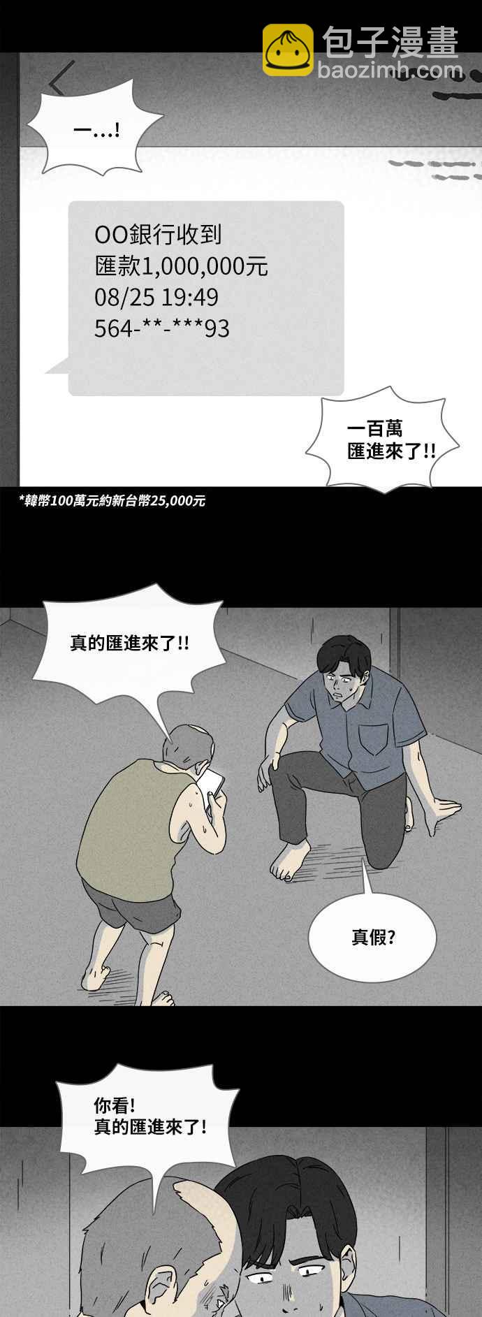 奇奇怪怪 - [第356话] 框 1 - 4