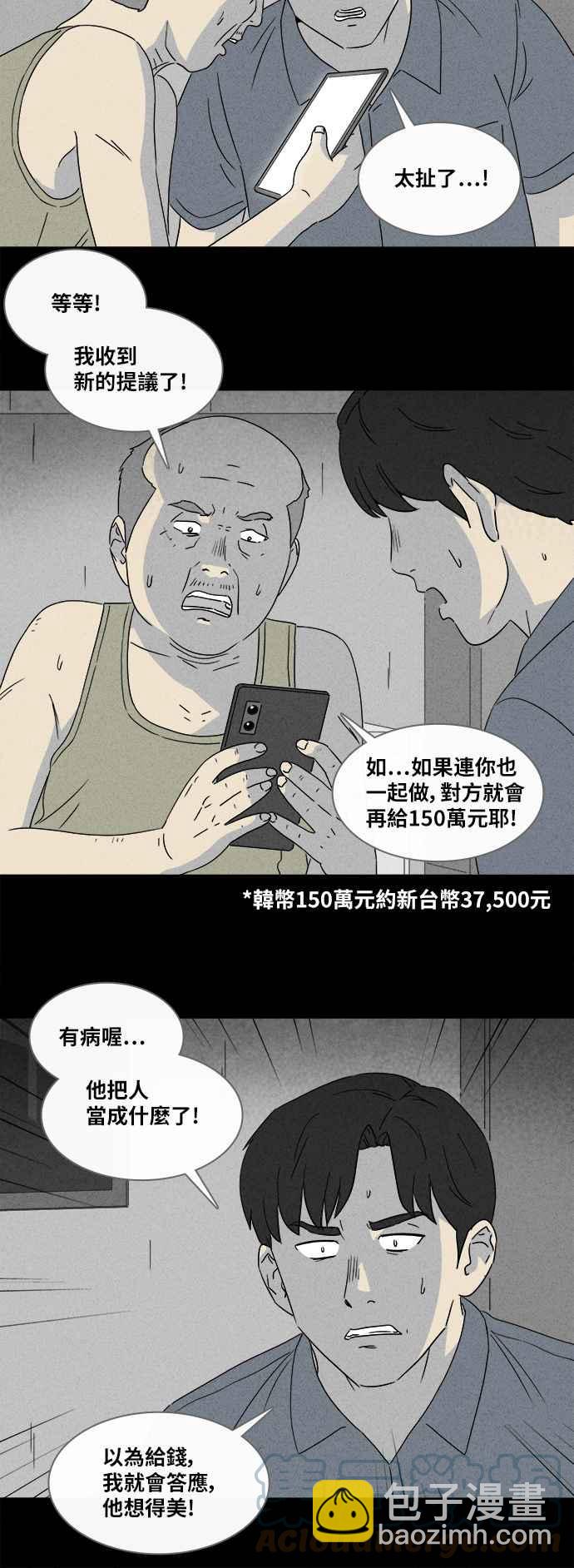 奇奇怪怪 - [第356話] 框 1 - 5