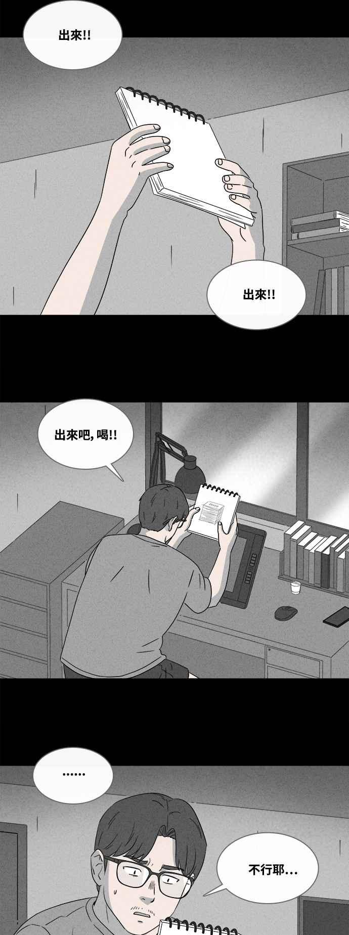 奇奇怪怪 - [第360話] 開關 2 - 2