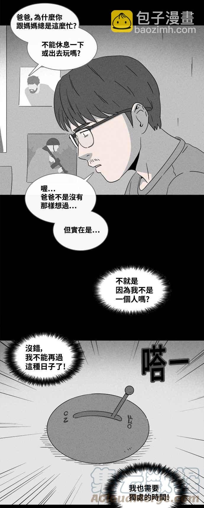 奇奇怪怪 - [第360話] 開關 2 - 5