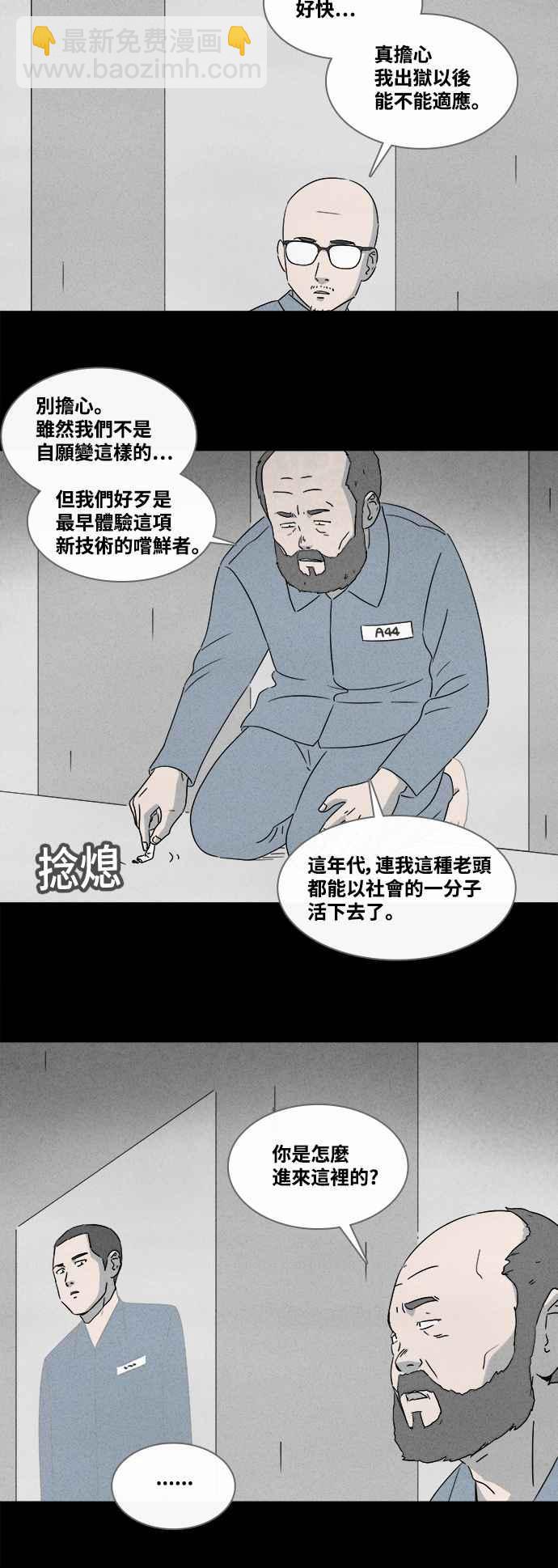 奇奇怪怪 - [第362話] 紙監獄 1 - 4