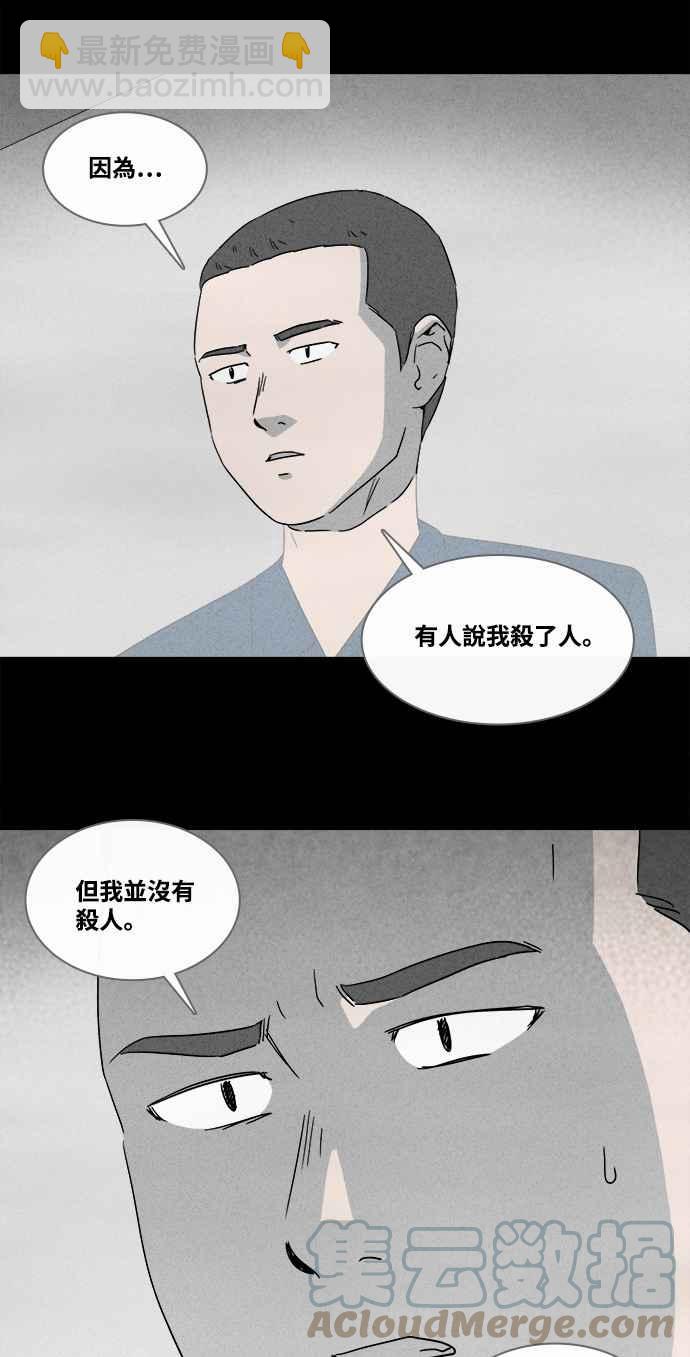 奇奇怪怪 - [第362話] 紙監獄 1 - 5