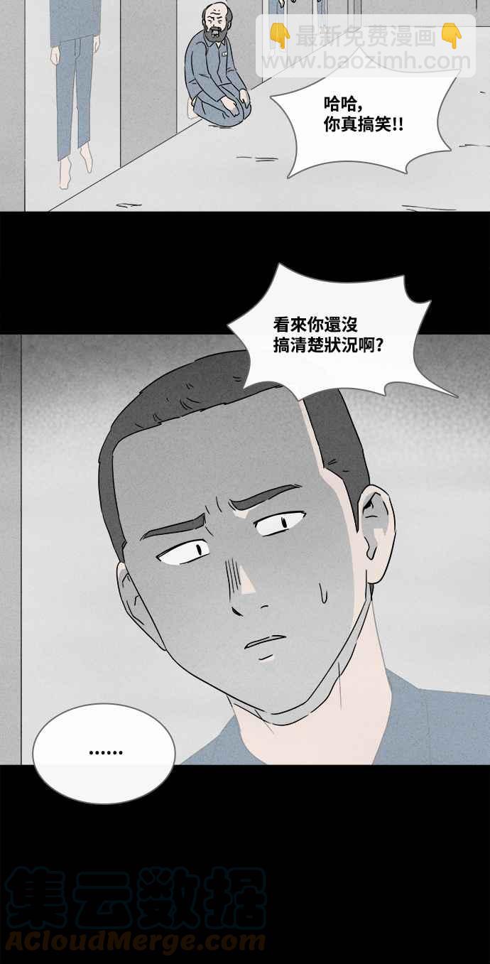 奇奇怪怪 - [第362話] 紙監獄 1 - 1