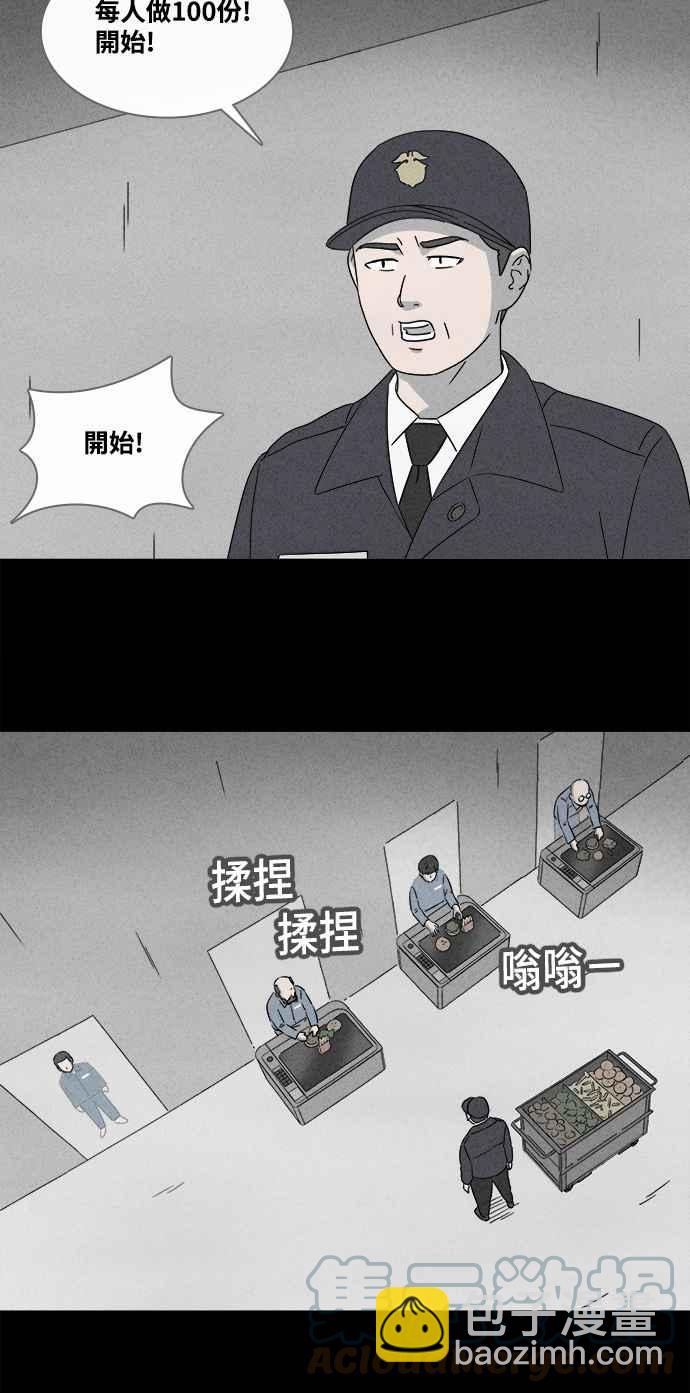 奇奇怪怪 - [第362話] 紙監獄 1 - 5