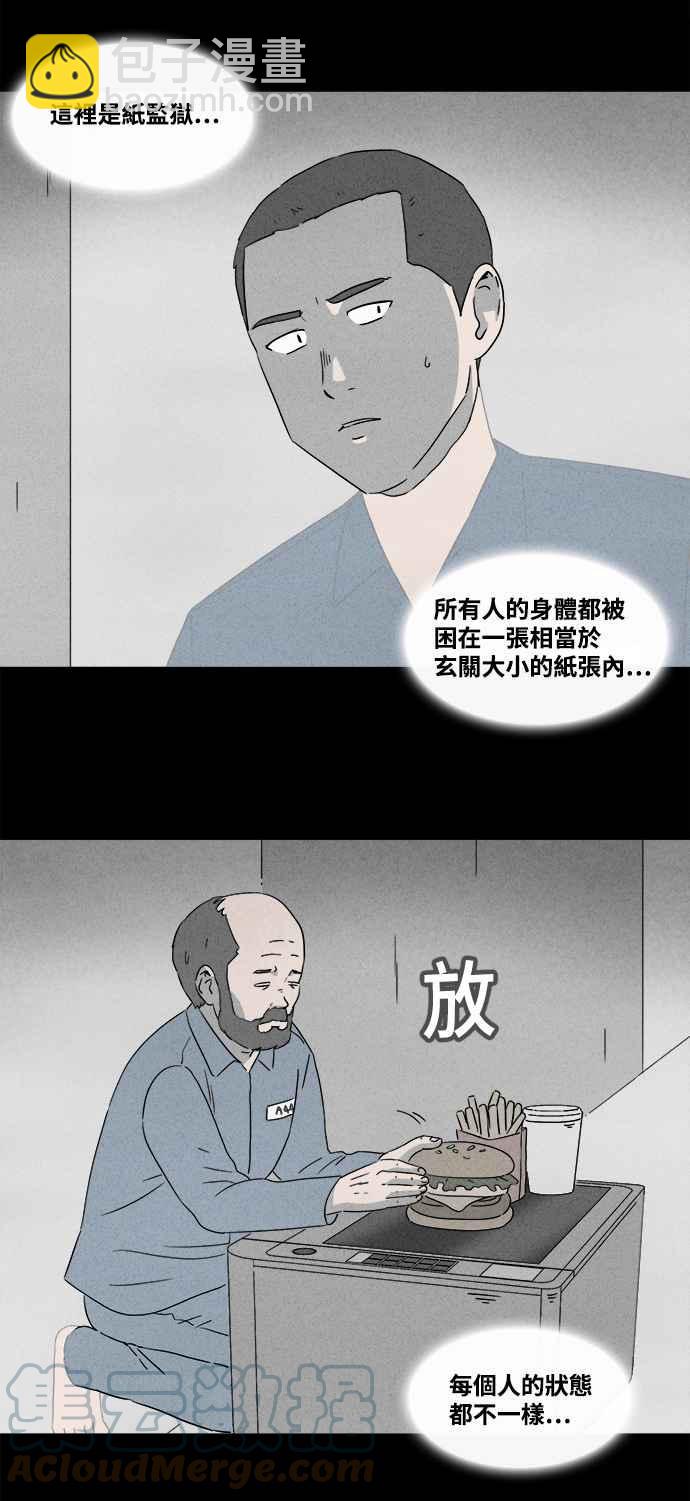 奇奇怪怪 - [第362話] 紙監獄 1 - 1