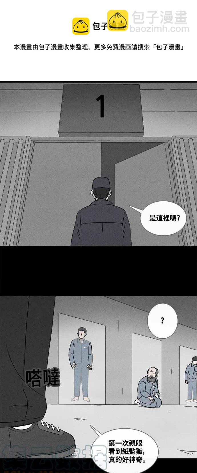 奇奇怪怪 - [第364话] 纸监狱 3 - 5