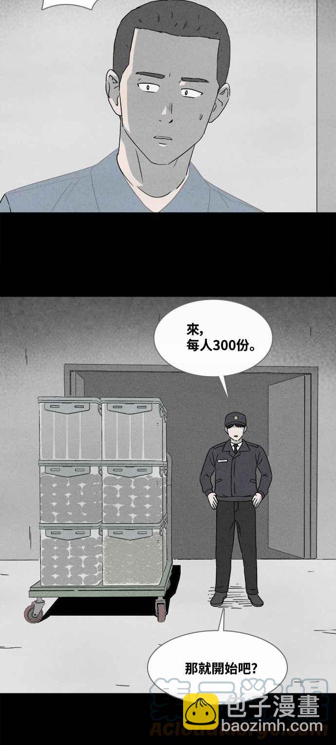 奇奇怪怪 - [第364話] 紙監獄 3 - 3