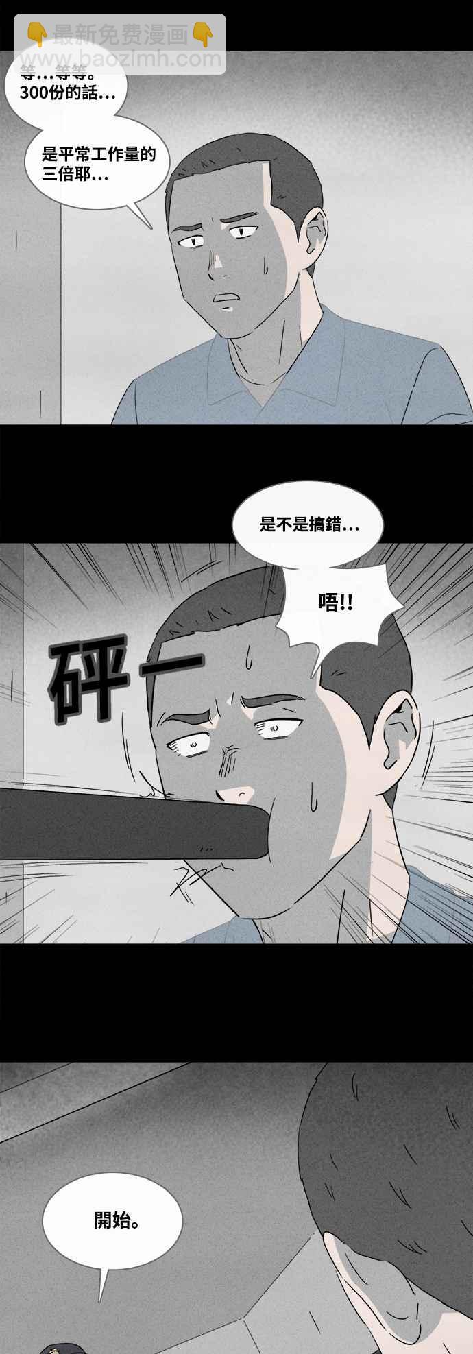 奇奇怪怪 - [第364話] 紙監獄 3 - 4