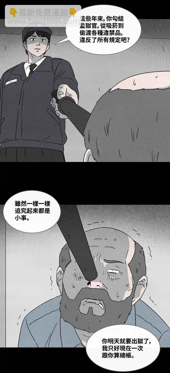 奇奇怪怪 - [第364話] 紙監獄 3 - 6