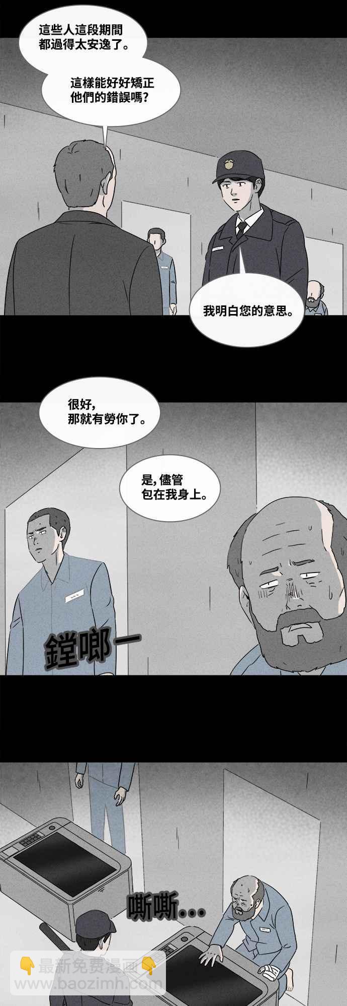 奇奇怪怪 - [第364話] 紙監獄 3 - 2