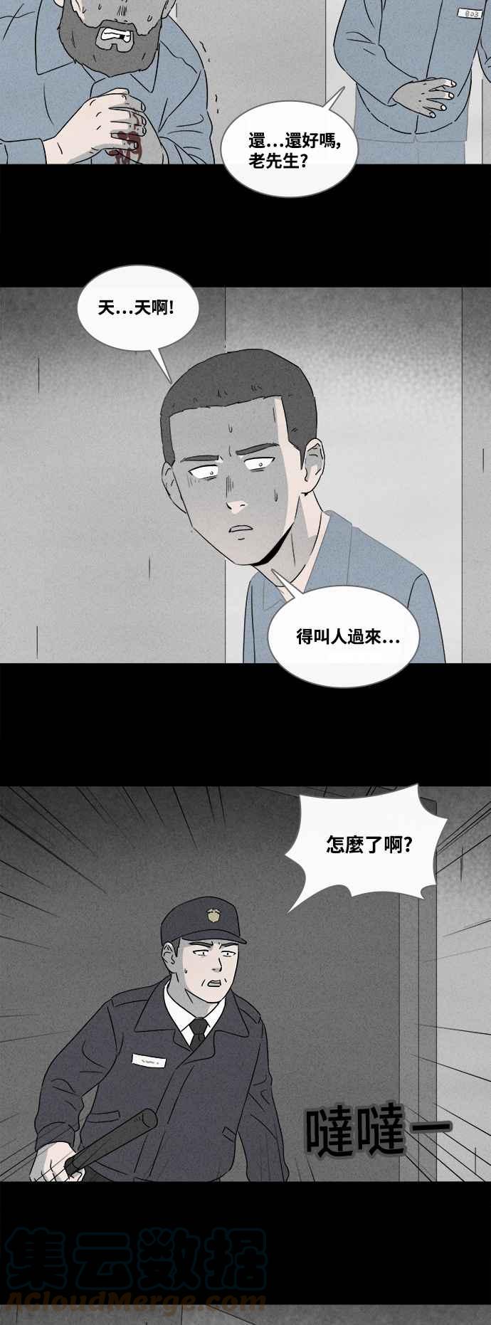 奇奇怪怪 - [第364话] 纸监狱 3 - 3