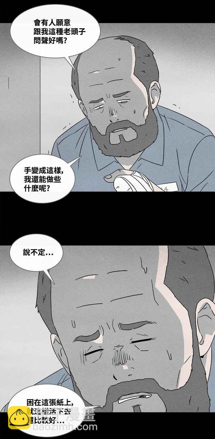 奇奇怪怪 - [第364話] 紙監獄 3 - 2