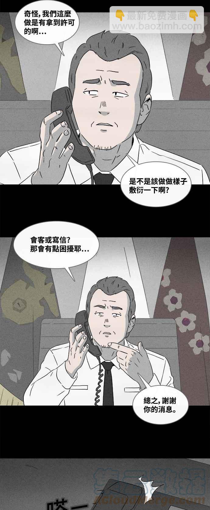 奇奇怪怪 - [第366話] 紙監獄 5 - 1